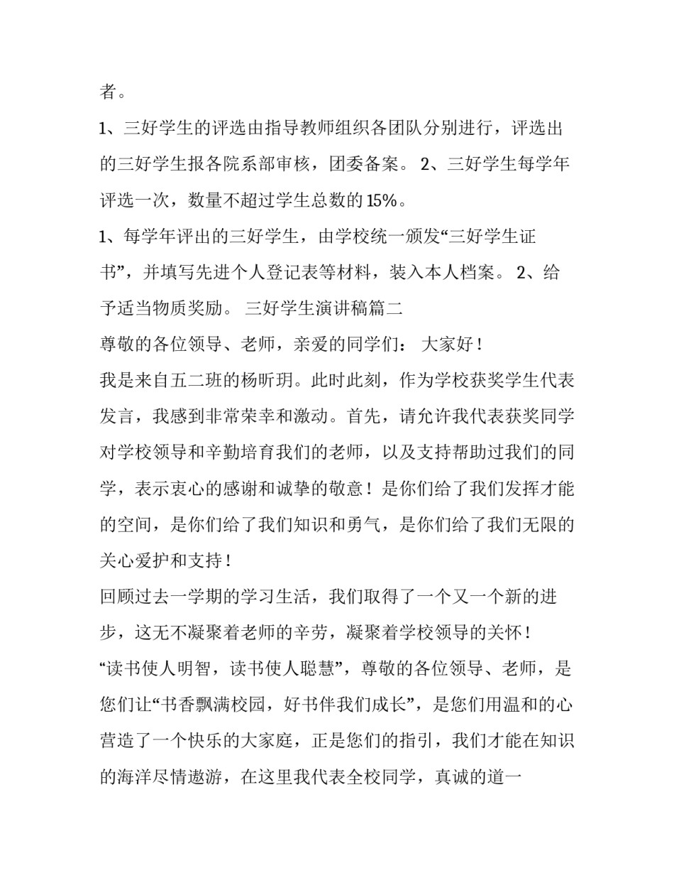 三好学生演讲稿(精选15篇)_第3页