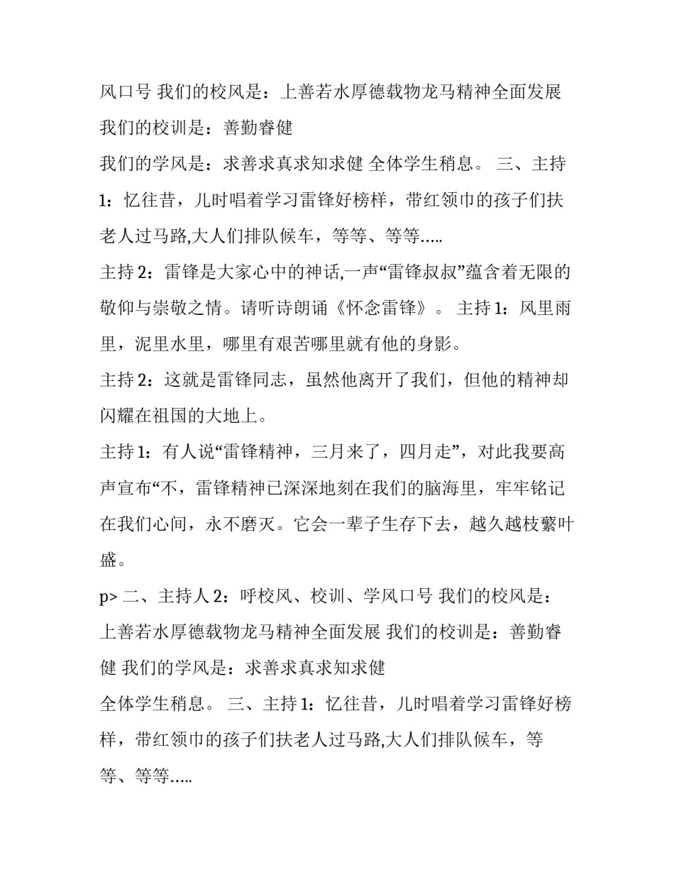 学习雷锋好榜”主题升旗仪式的主持词_第2页