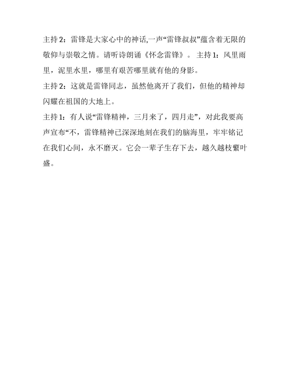 学习雷锋好榜”主题升旗仪式的主持词_第3页