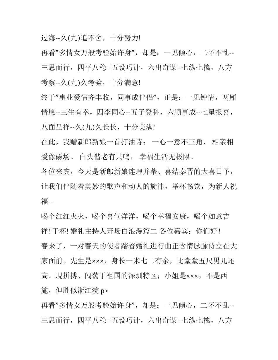 2023年婚礼主持人开场白浪漫(四篇)_第2页