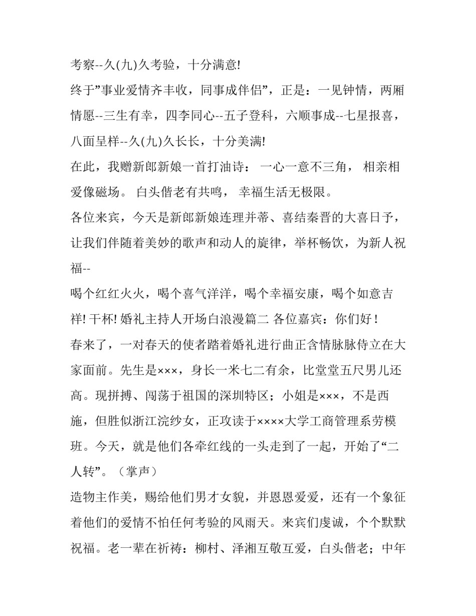 2023年婚礼主持人开场白浪漫(四篇)_第3页