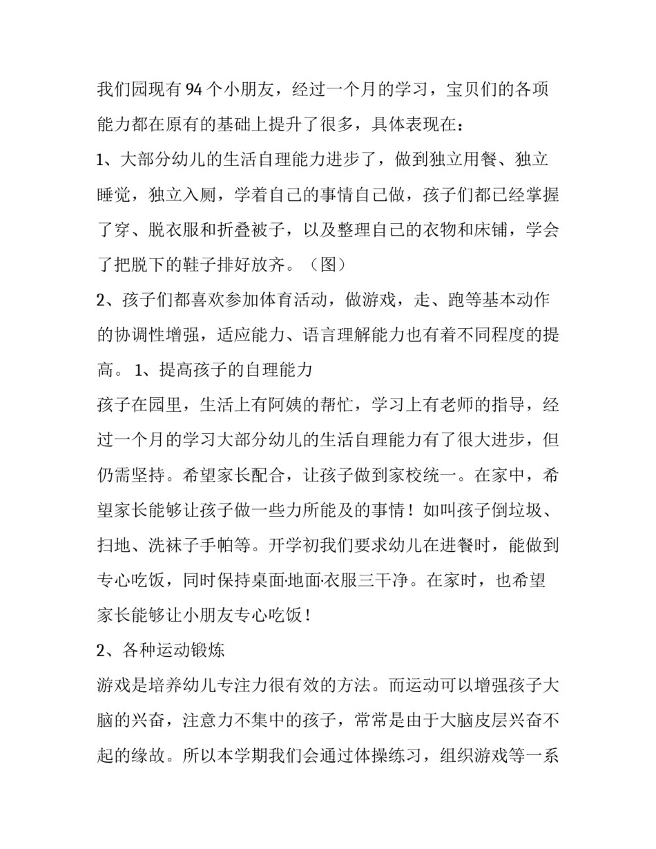2023年幼儿园中班家长会发言稿老师(6篇)_第2页