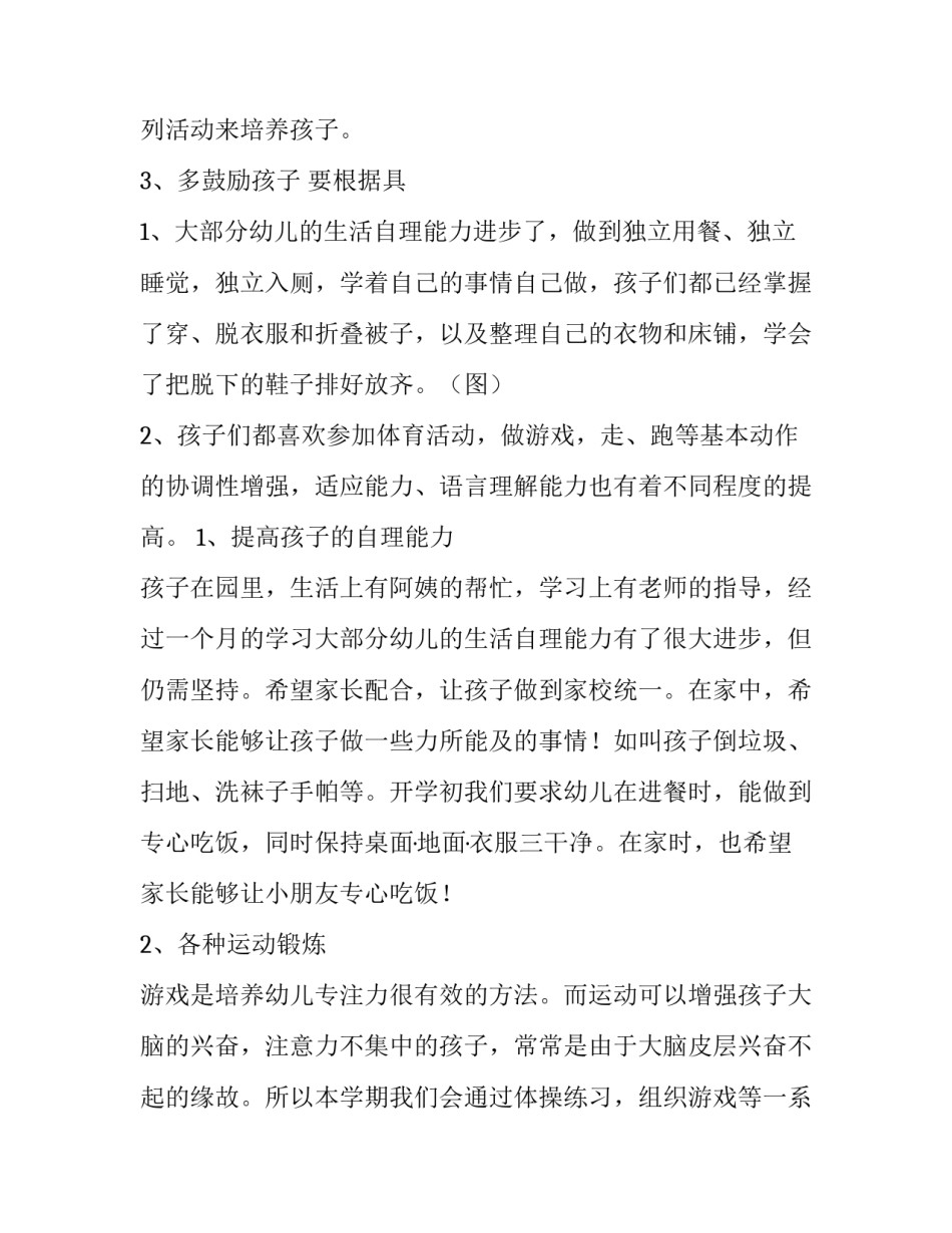 2023年幼儿园中班家长会发言稿老师(6篇)_第3页