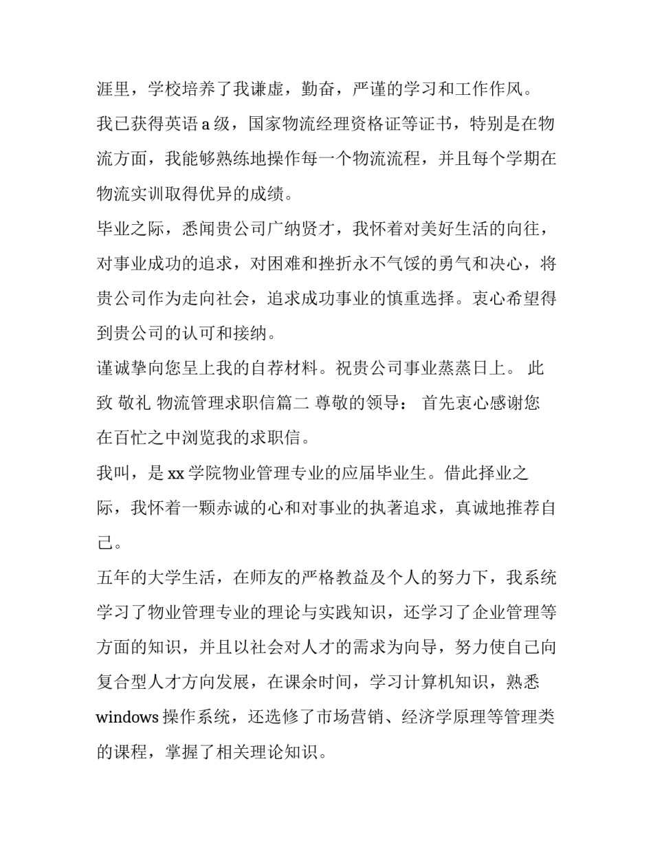 最新物流管理求职信(优秀9篇)_第3页