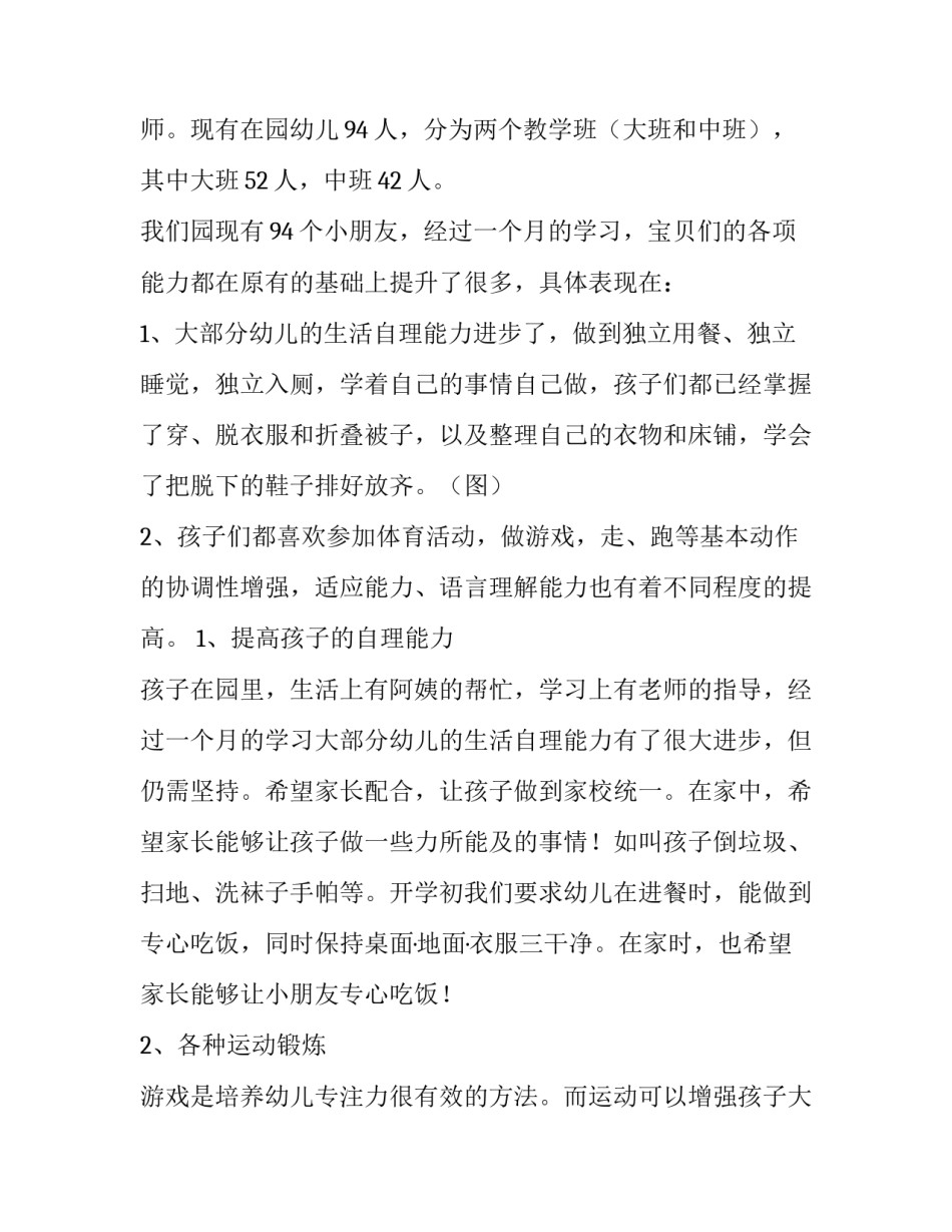 最新幼儿园中班家长会发言稿简短 幼儿园中班家长会发言稿(15篇)_第2页