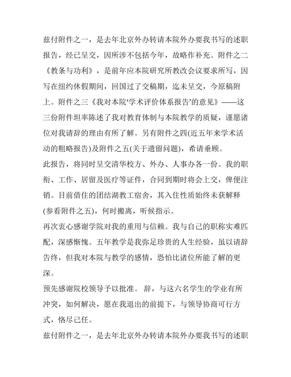 艺术专业教师辞职报告范文_第2页