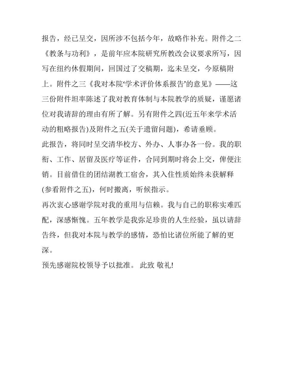 艺术专业教师辞职报告范文_第3页