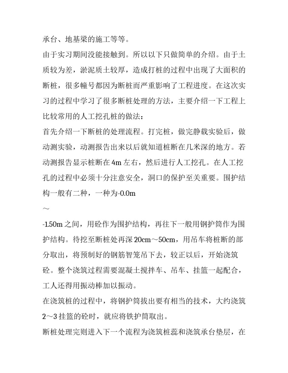 2023年建设工程监理实训报告(3篇)_第2页