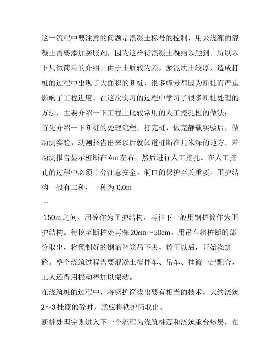 2023年建设工程监理实训报告(3篇)_第3页