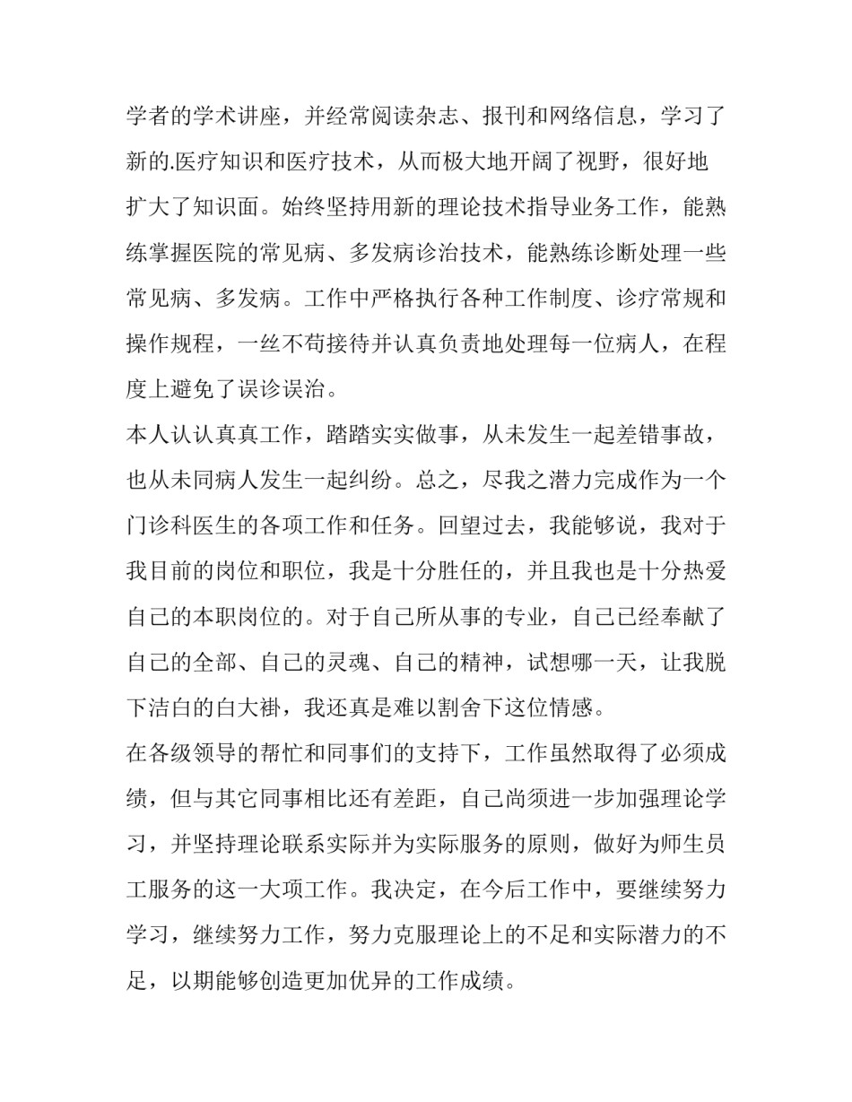 2023年领导述职报告如何写 述职报告如何写得精彩(4篇)_第2页