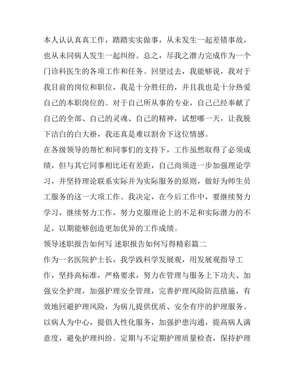 2023年领导述职报告如何写 述职报告如何写得精彩(4篇)_第3页