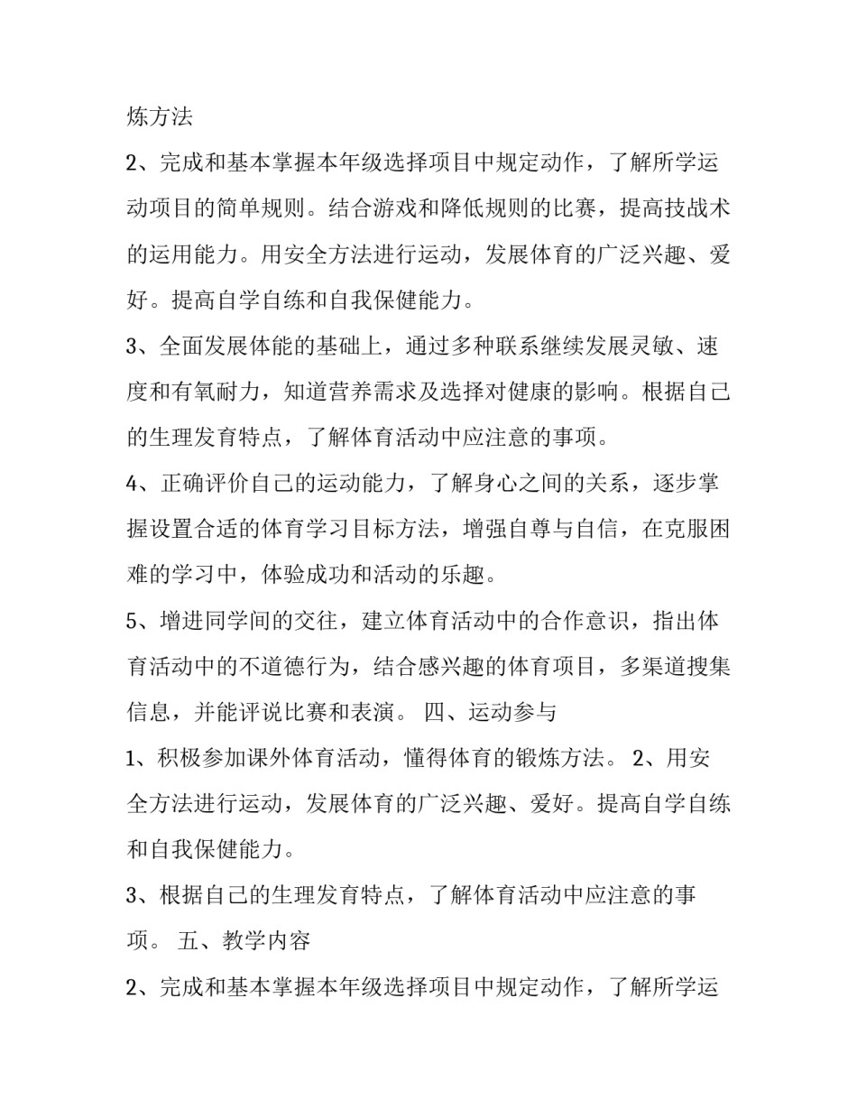 最新初二体育新学期教学计划上册(5篇)_第2页