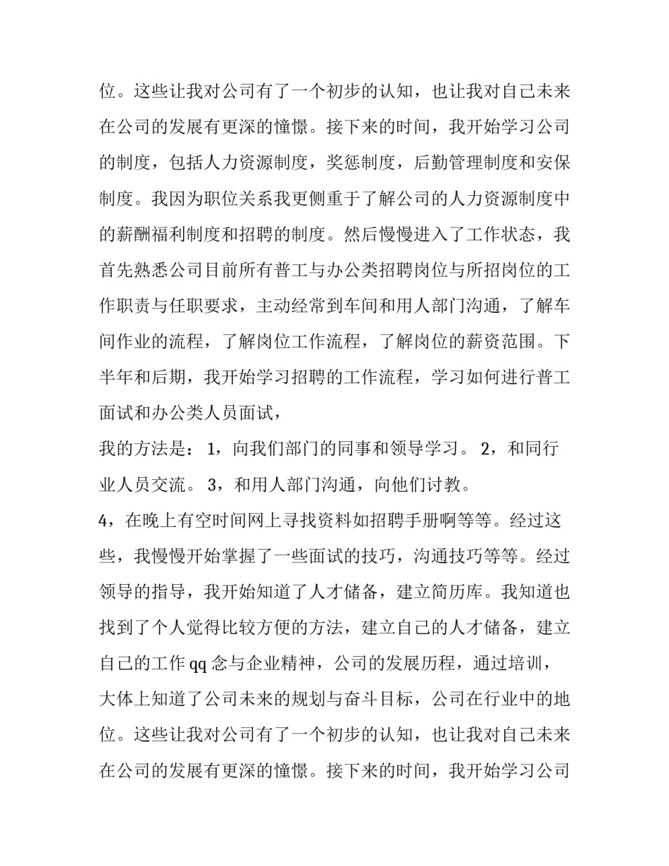 人力资源招聘总结 人才招聘工作总结(4篇)_第2页