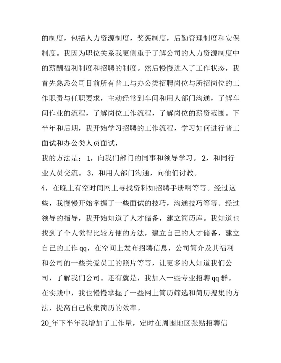 人力资源招聘总结 人才招聘工作总结(4篇)_第3页