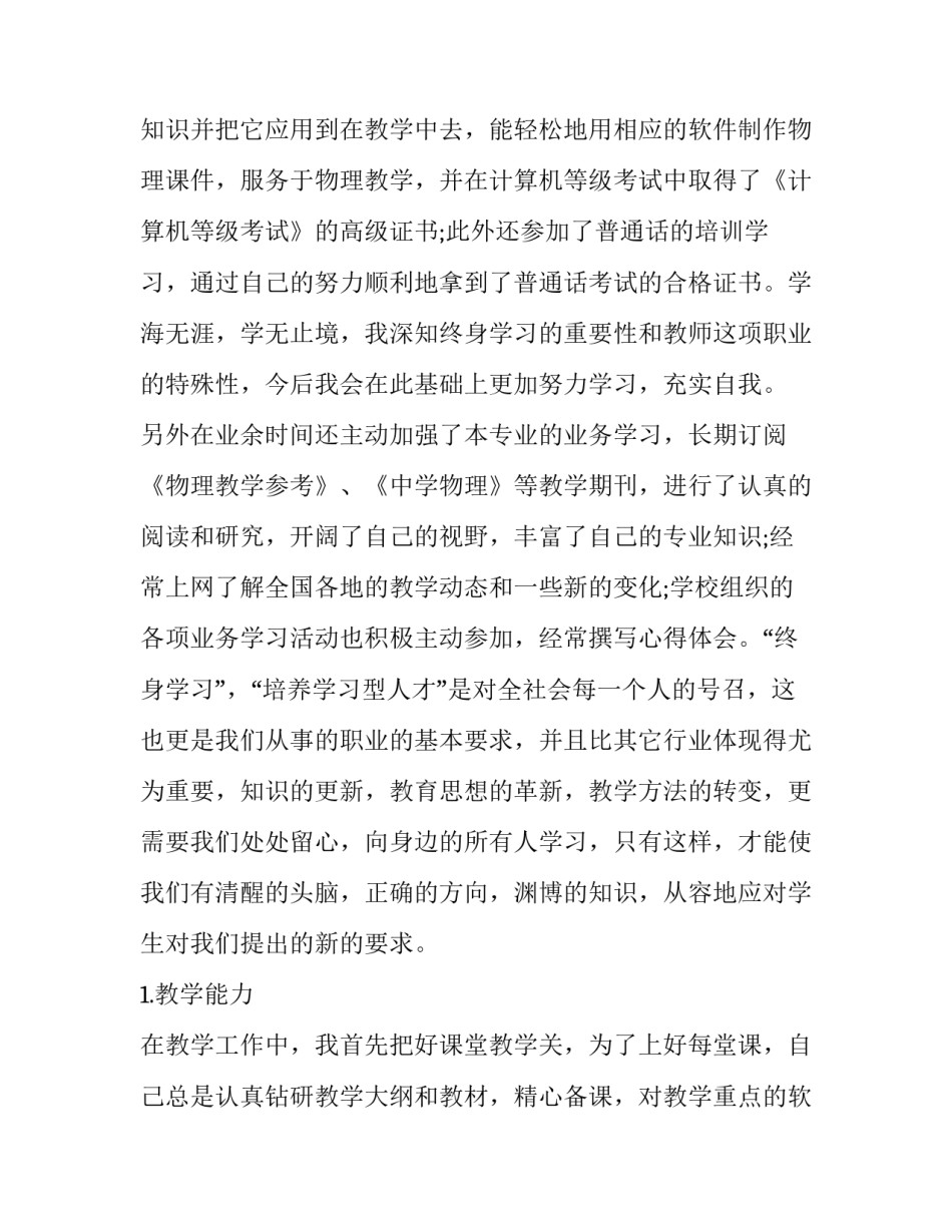 个人述职报告部队 个人述职报告(八篇)_第2页