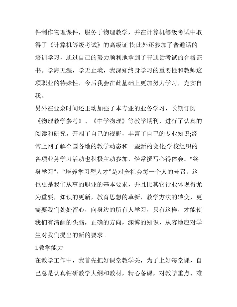 个人述职报告部队 个人述职报告(八篇)_第3页