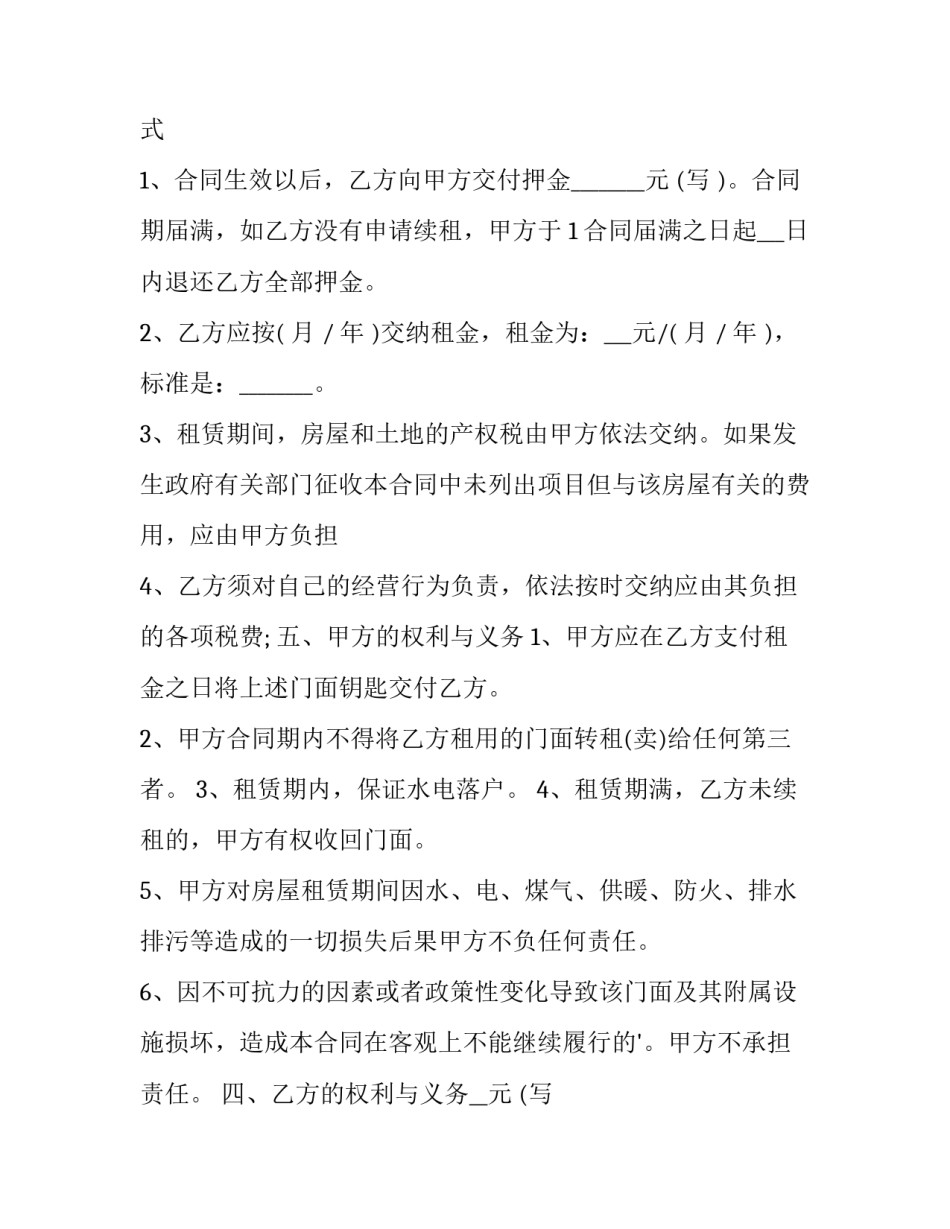 2023年商业性租房合同 租房合同2023年(十三篇)_第2页