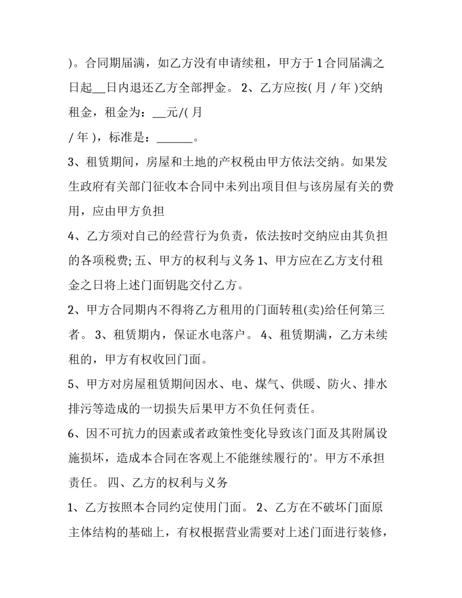 2023年商业性租房合同 租房合同2023年(十三篇)_第3页
