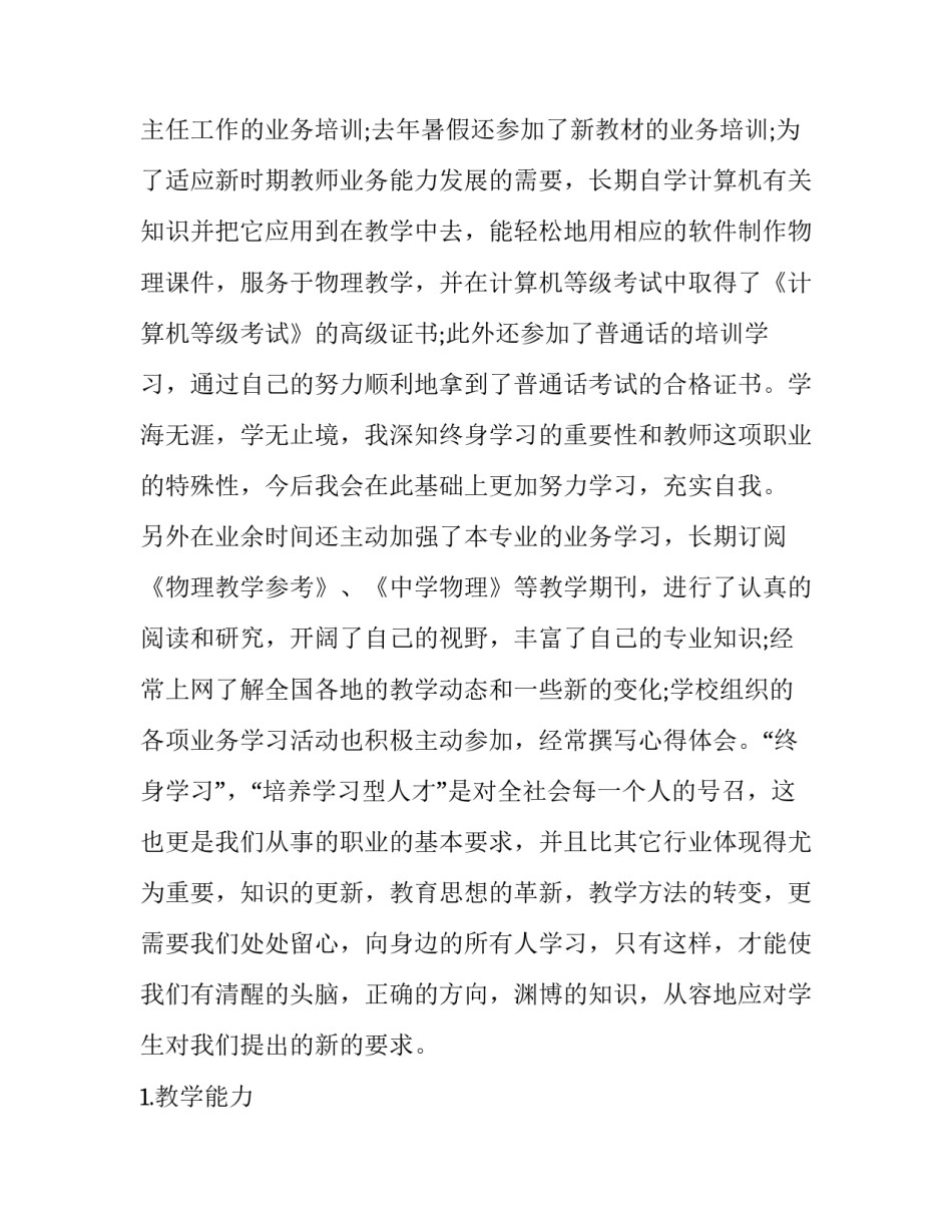 2023年个人述职报告代写 村委会文书个人的述职报告(八篇)_第2页