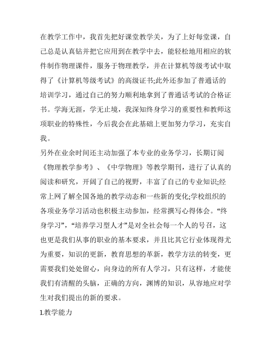 2023年个人述职报告代写 村委会文书个人的述职报告(八篇)_第3页