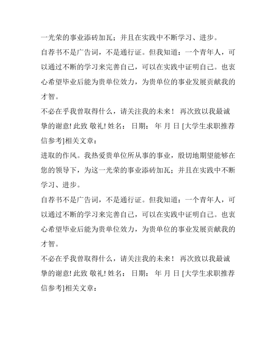 大学生求职推荐信参考_第2页