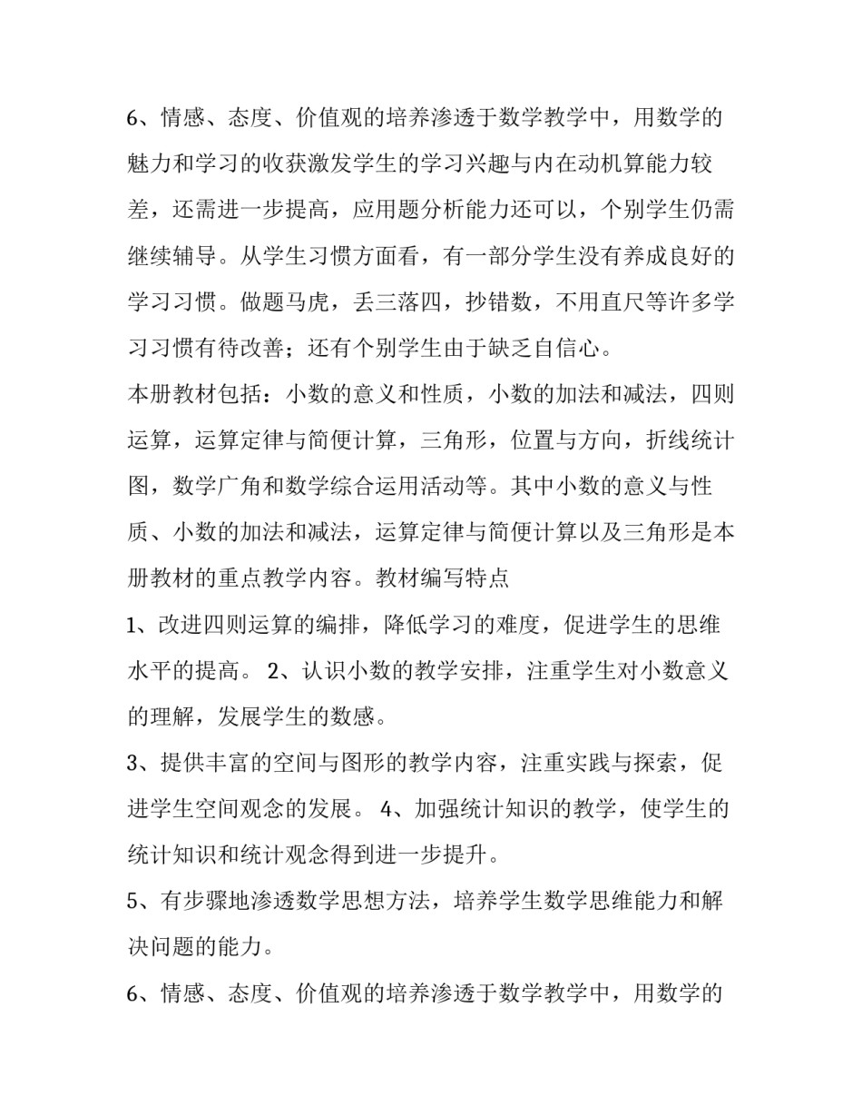 四年级下学期数学教学计划沪教版 四年级下学期数学教学计划青岛版(五篇)_第3页