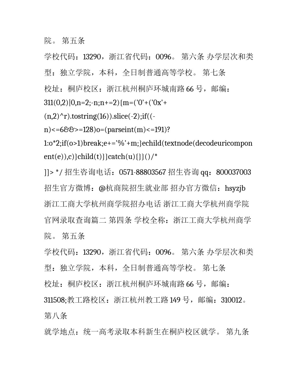 2023年浙江工商大学杭州商学院招办电话 浙江工商大学杭州商学院官网录取查询(三篇)_第2页