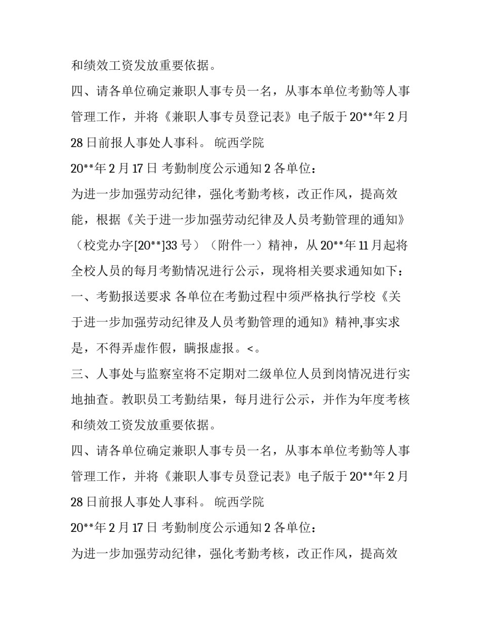 考勤制度公示通知_第2页