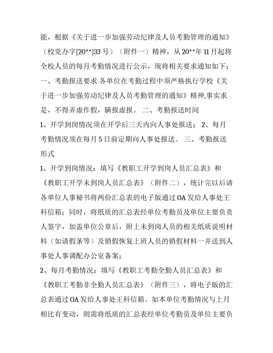 考勤制度公示通知_第3页
