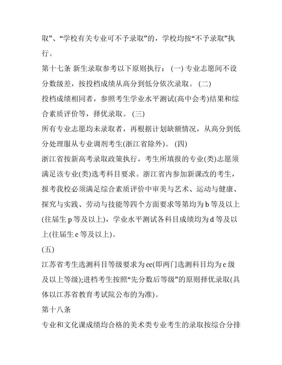最新浙江工商大学杭州商学院招生章程 浙江工商大学杭州商学院报名时间(3篇)_第2页