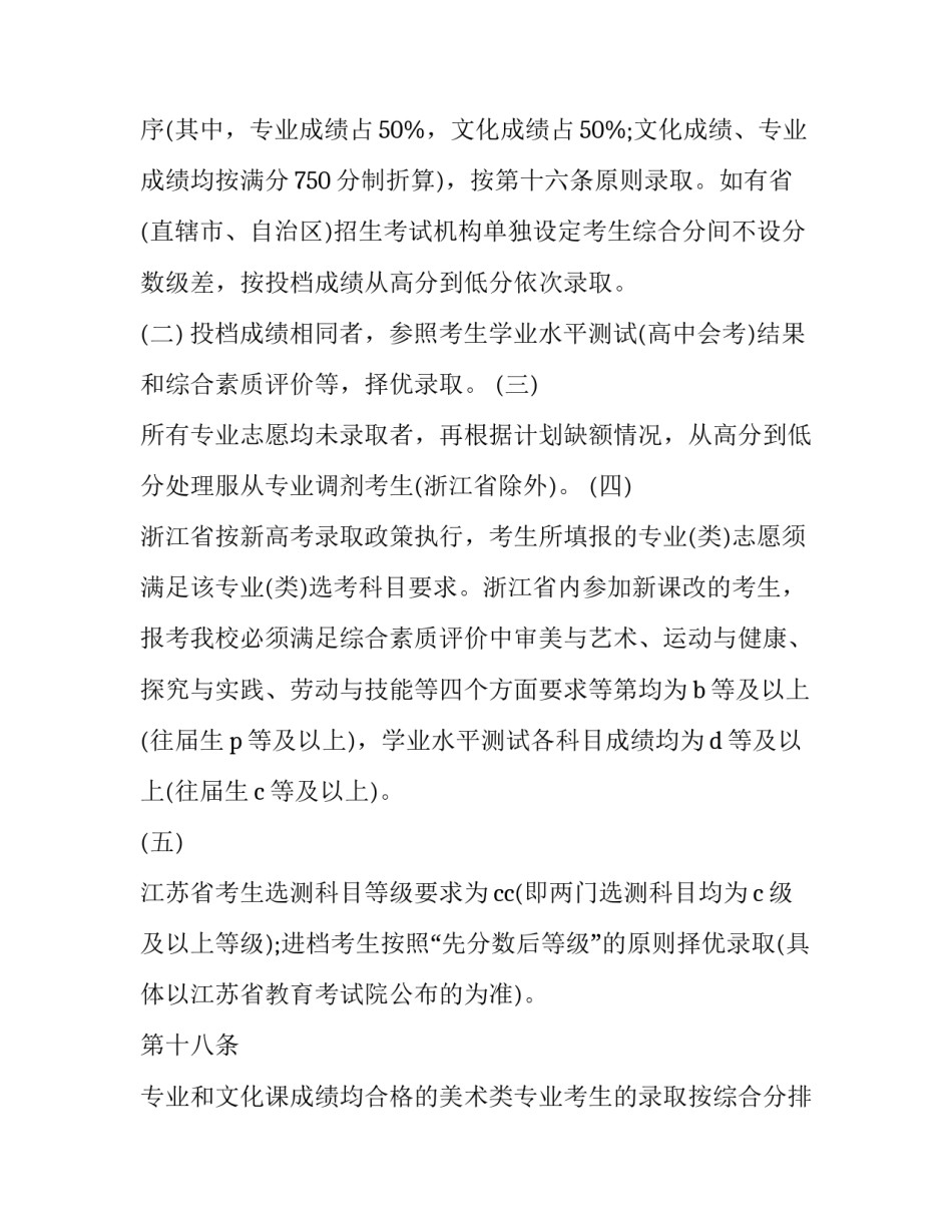 最新浙江工商大学杭州商学院招生章程 浙江工商大学杭州商学院报名时间(3篇)_第3页