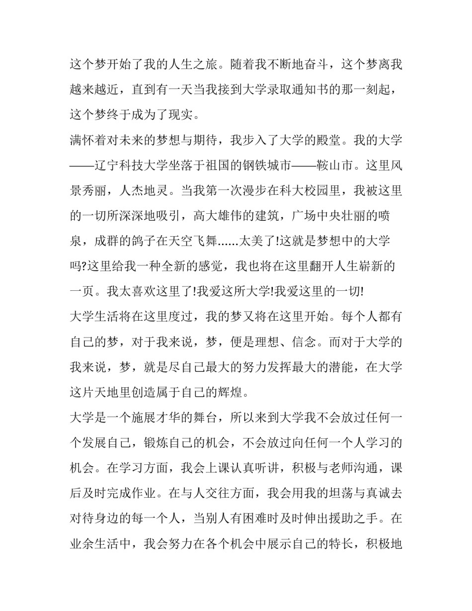 2023年我的大学我的梦演讲稿(优秀13篇)_第2页