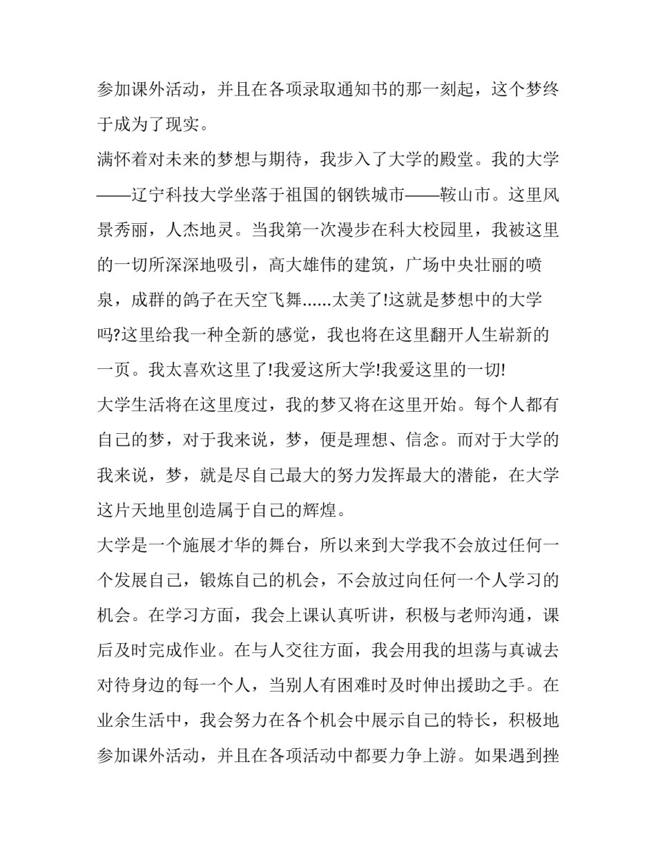2023年我的大学我的梦演讲稿(优秀13篇)_第3页