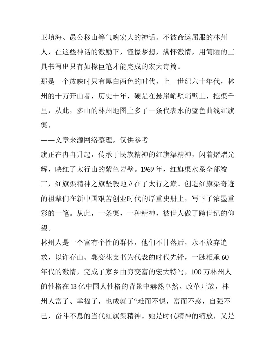 2023年弘扬红旗渠精神 弘扬红旗渠精神演讲稿(实用9篇)_第2页