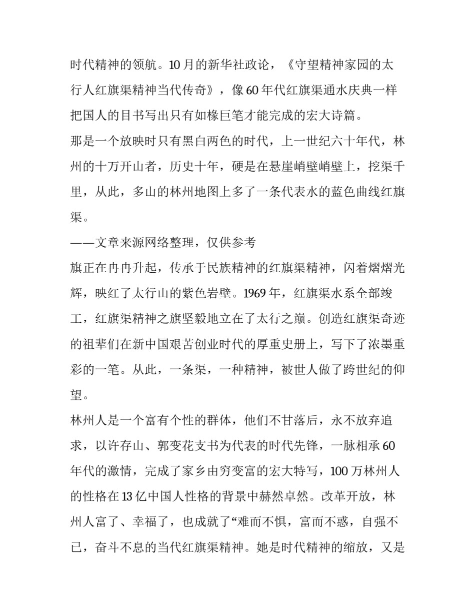 2023年弘扬红旗渠精神 弘扬红旗渠精神演讲稿(实用9篇)_第3页