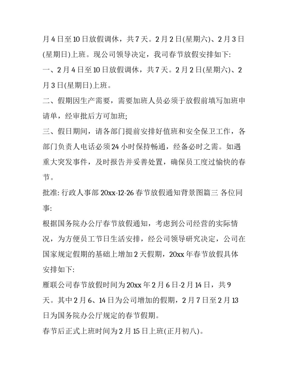 最新春节放假通知背景图(18篇)_第3页