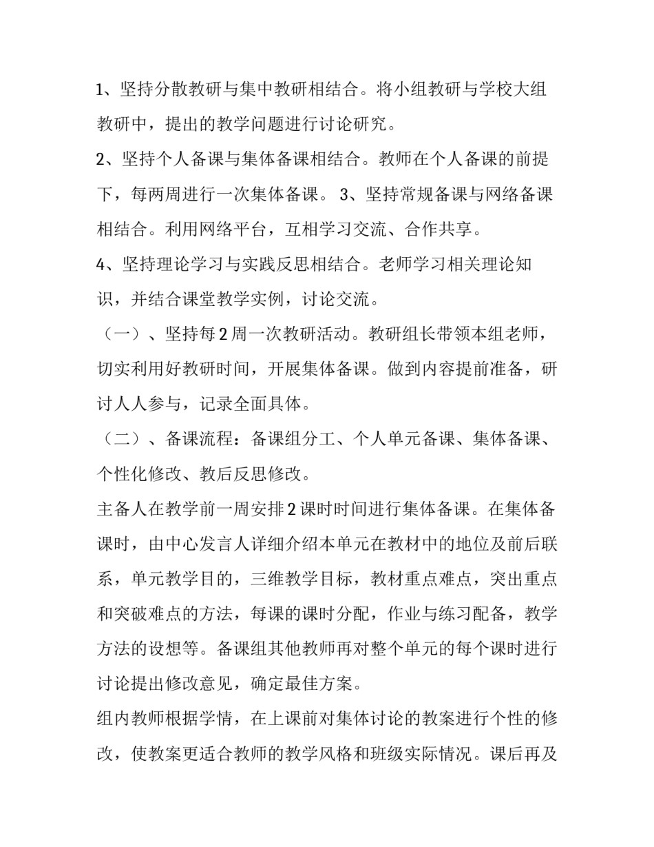 最新备课组工作计划 语文备课组工作计划(8篇)_第2页