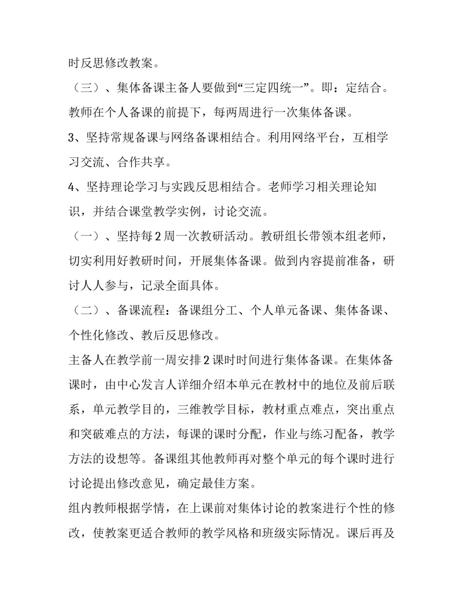 最新备课组工作计划 语文备课组工作计划(8篇)_第3页