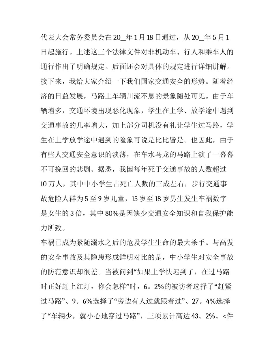 小学生交通安全演讲稿200字(15篇)_第2页