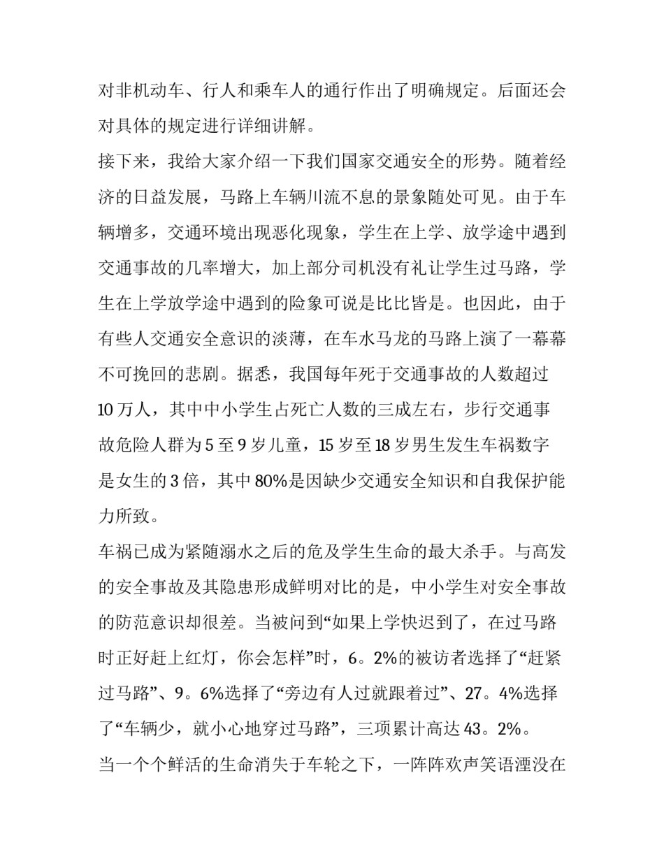 小学生交通安全演讲稿200字(15篇)_第3页