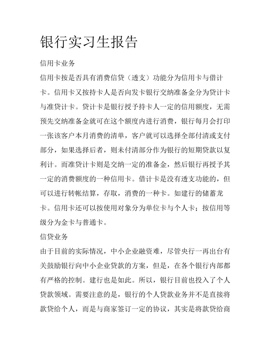 银行实习生报告_第1页