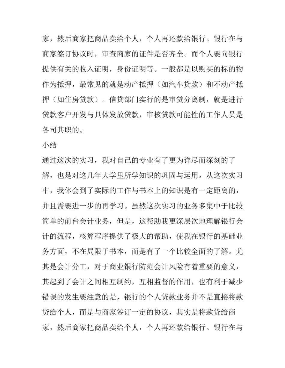 银行实习生报告_第2页