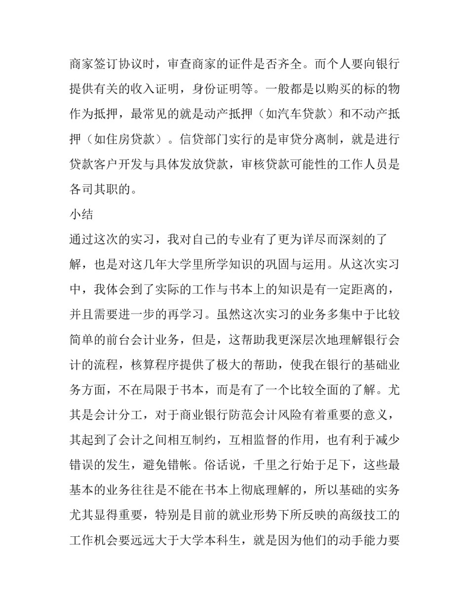 银行实习生报告_第3页