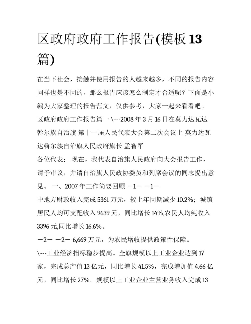 区政府政府工作报告(模板13篇)_第1页