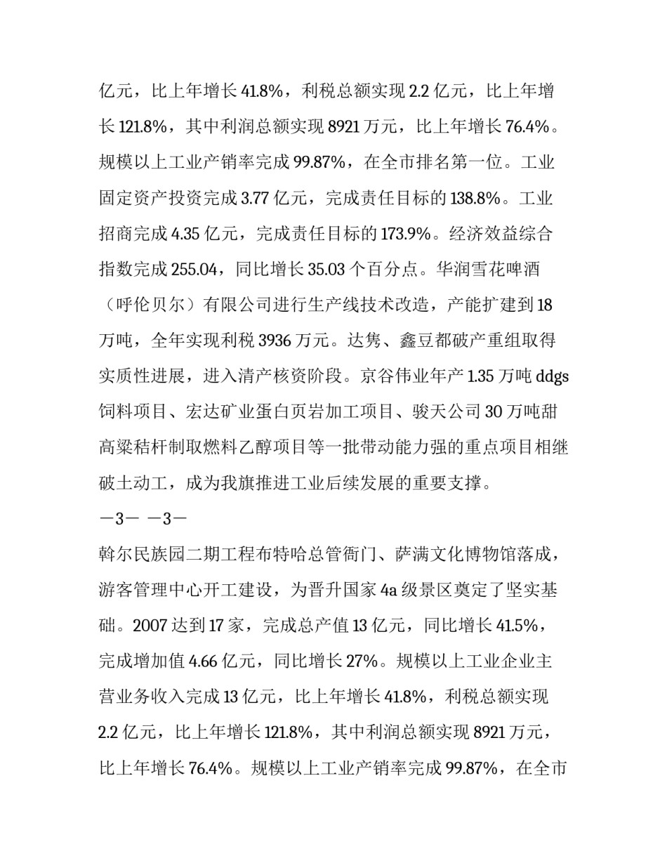 区政府政府工作报告(模板13篇)_第2页