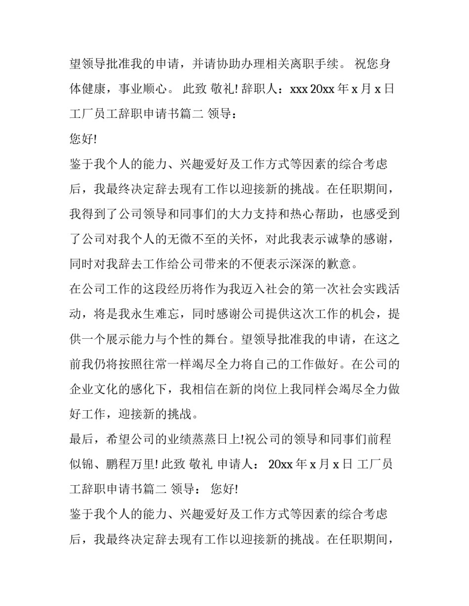 2023年工厂员工辞职申请书(精选8篇)_第2页