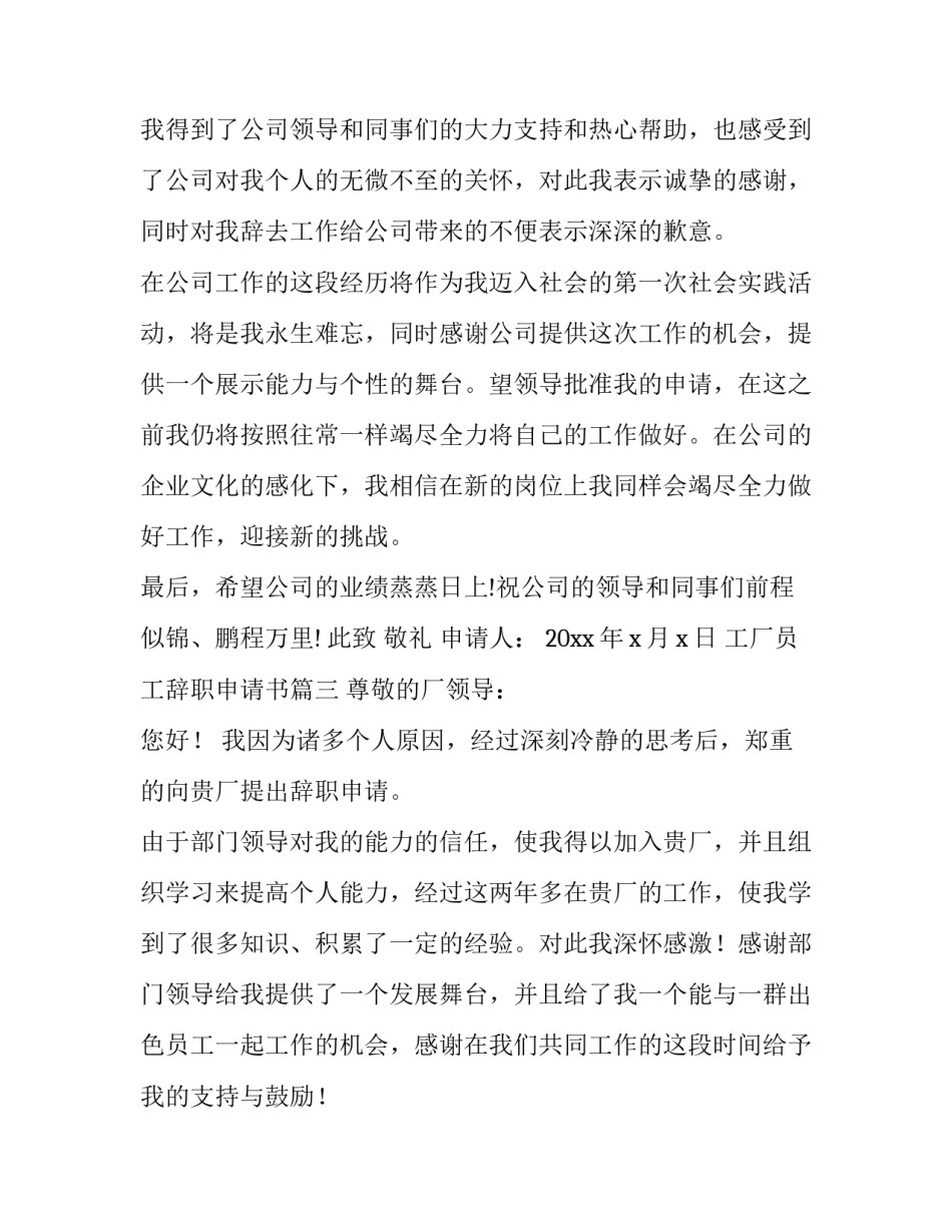 2023年工厂员工辞职申请书(精选8篇)_第3页