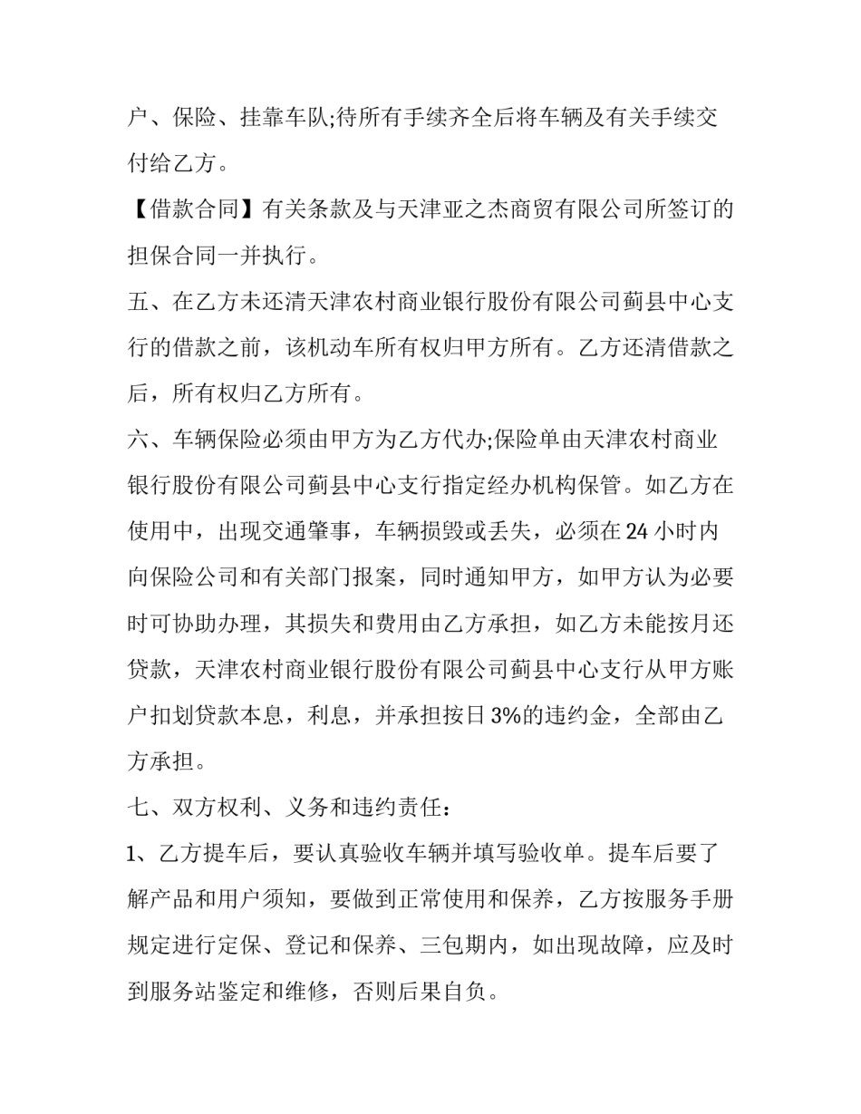 最新旧机动车交易合同 机动车交易合同(实用8篇)_第2页