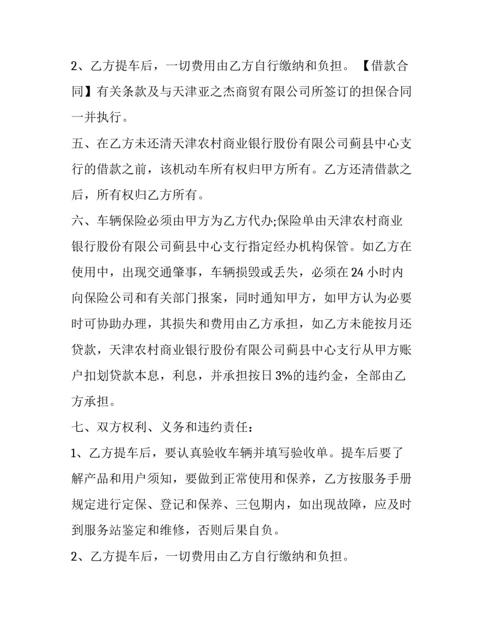 最新旧机动车交易合同 机动车交易合同(实用8篇)_第3页