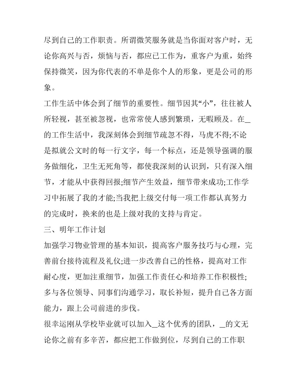 最新百货公司年终总结(4篇)_第2页